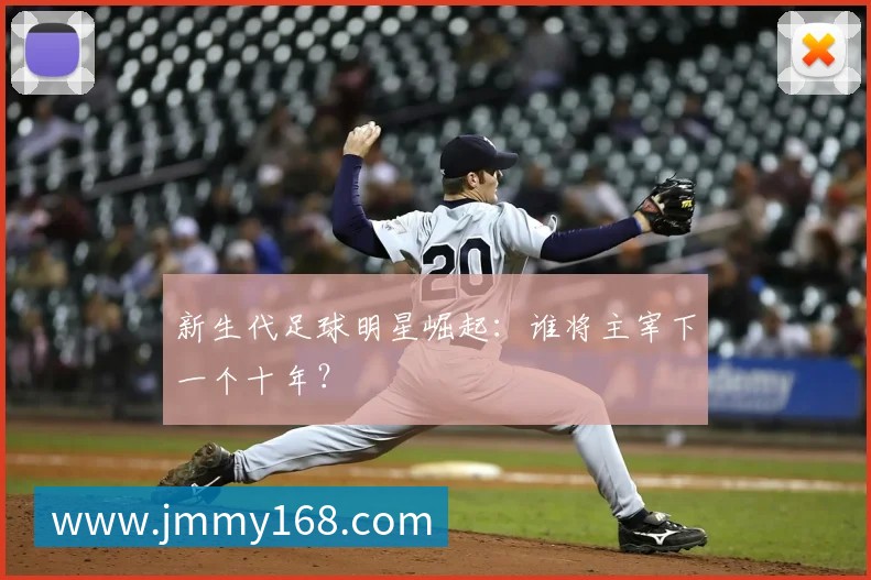 曼城历年英超夺冠赛季经典回顾