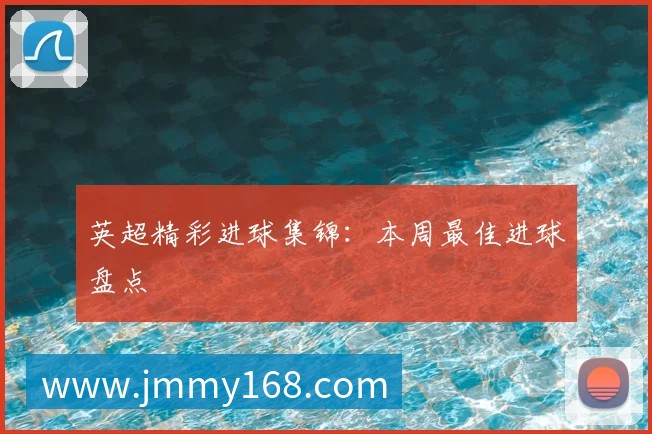 中国排球名人堂：回顾传奇球员与教练的杰出贡献