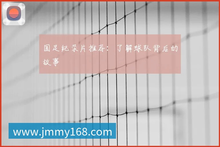 英超球队主场巡礼：足球圣地的魅力