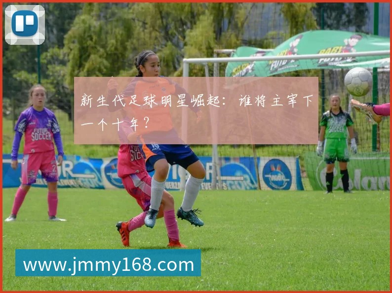 中国女排精神：从辉煌历程看国家荣誉的拼搏之路